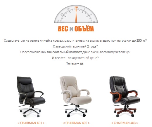 Кресло с нагрузкой до 250 кг