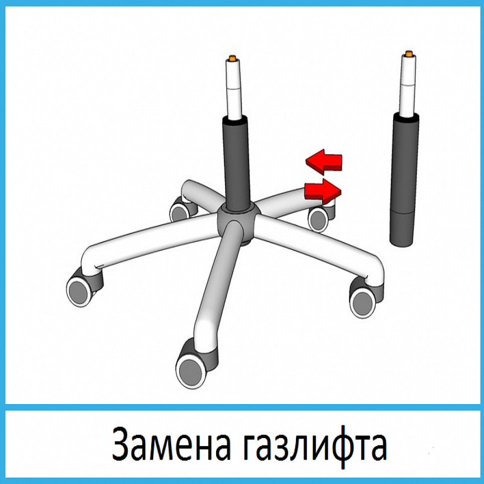 замена газлифта